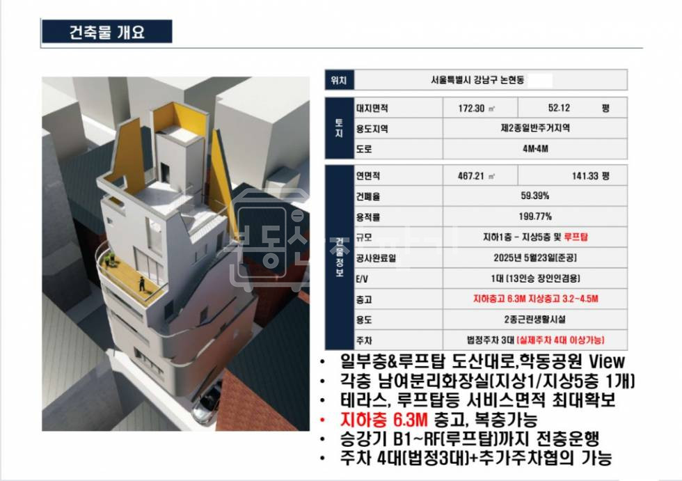 서울 강남구 논현동 신사역 6분, 역세권, 통임대 월세 매물번호 31833 사진 9